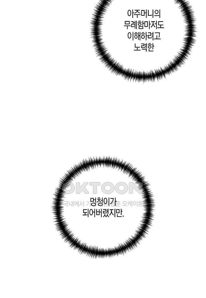 결혼 대행 31화 16