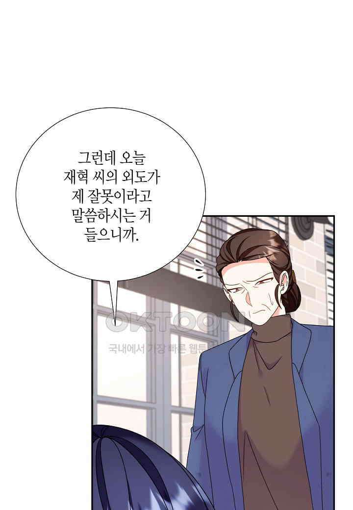 결혼 대행 31화 17