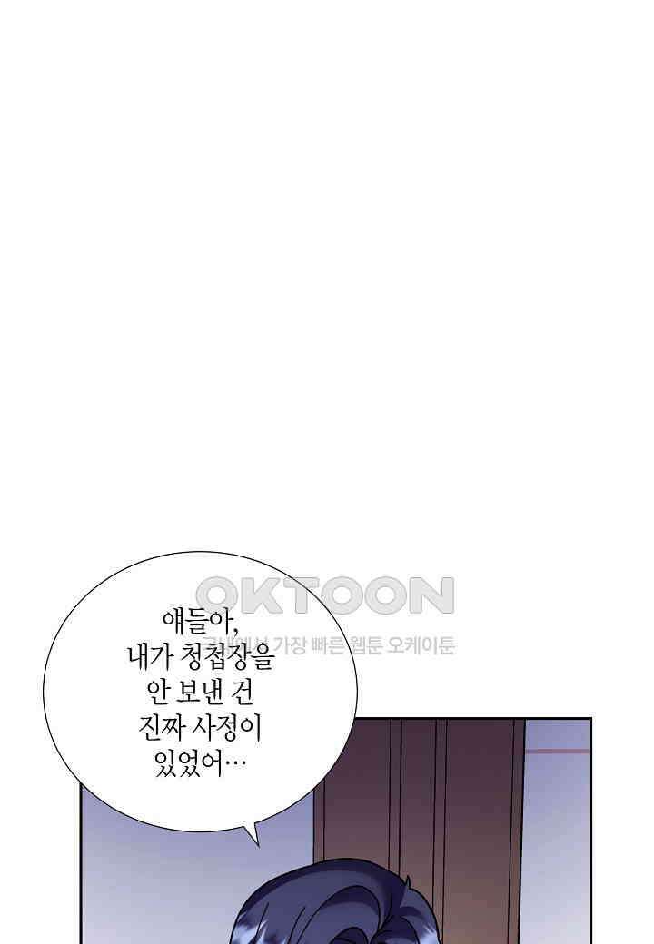 결혼 대행 41화 1