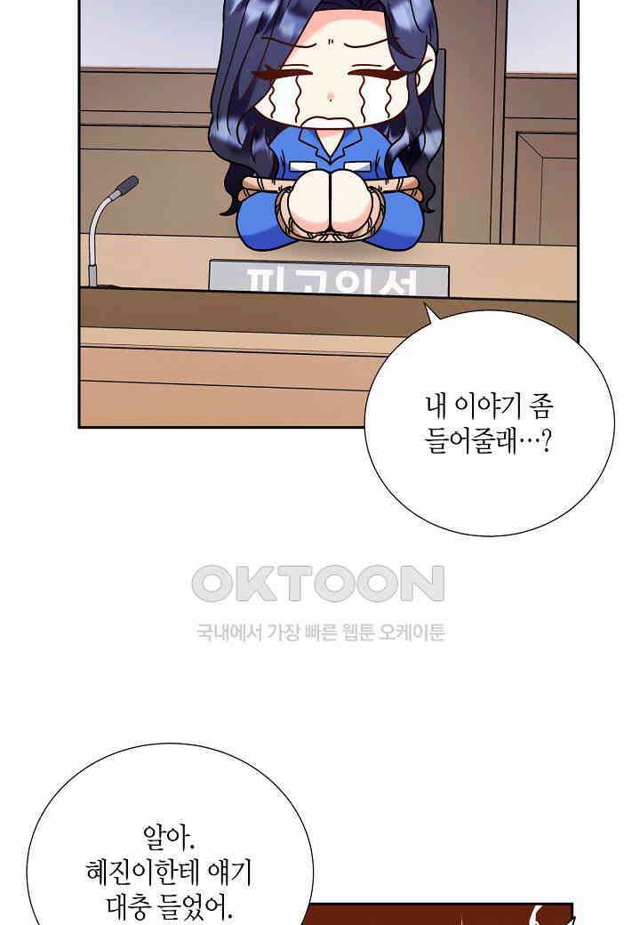 결혼 대행 41화 2