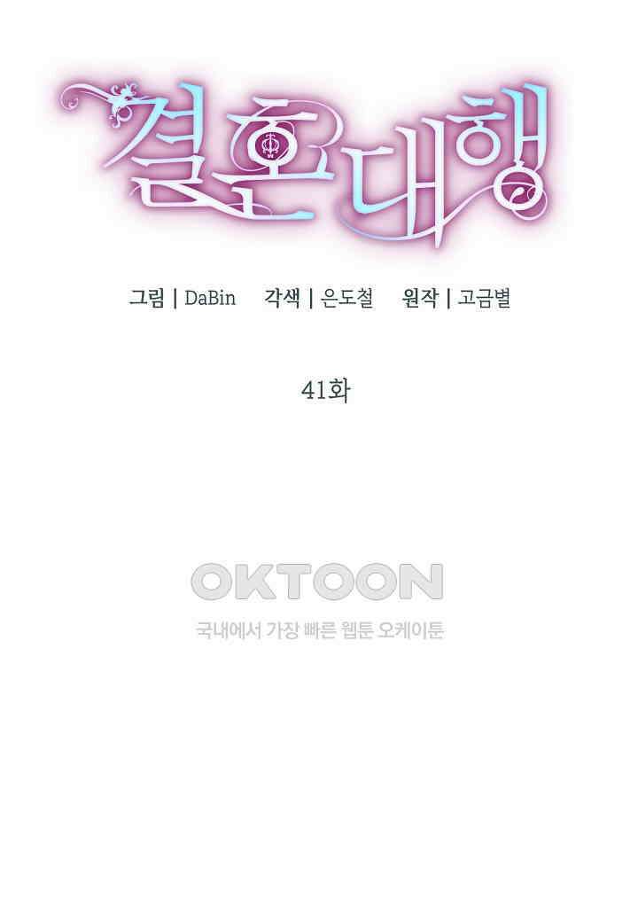 결혼 대행 41화 6