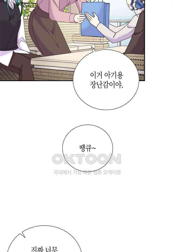 결혼 대행 41화 11