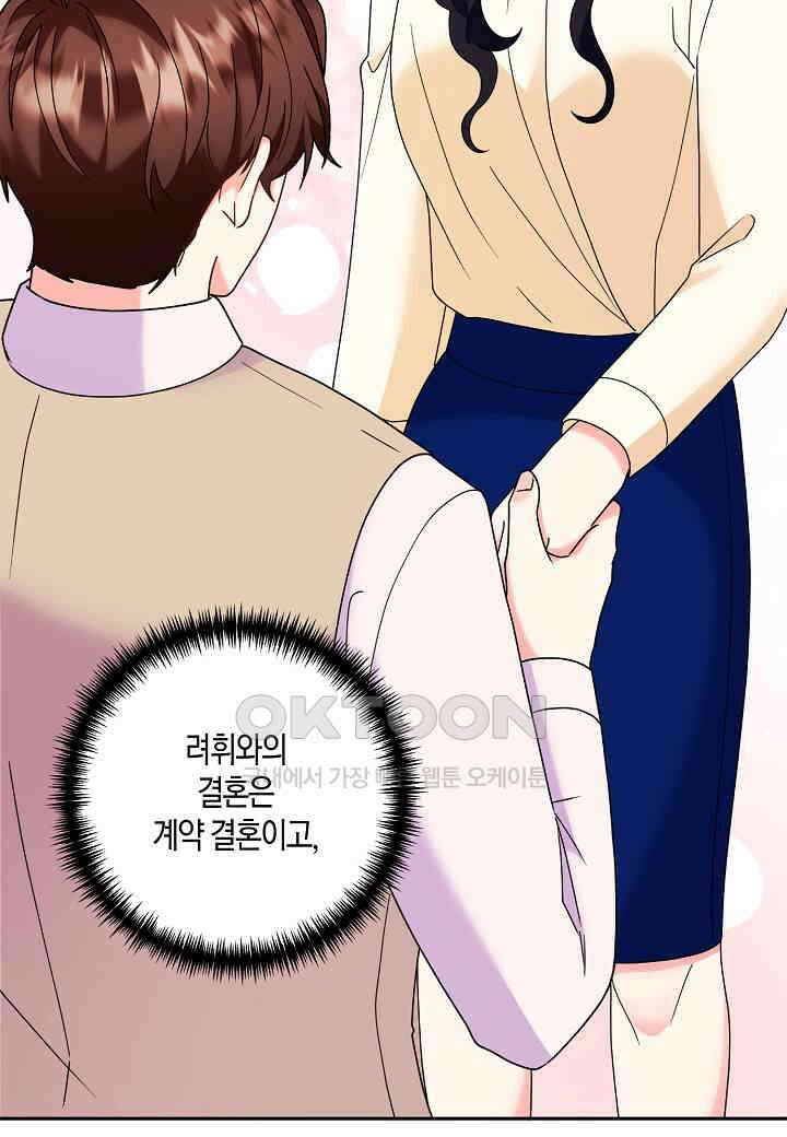 결혼 대행 41화 17