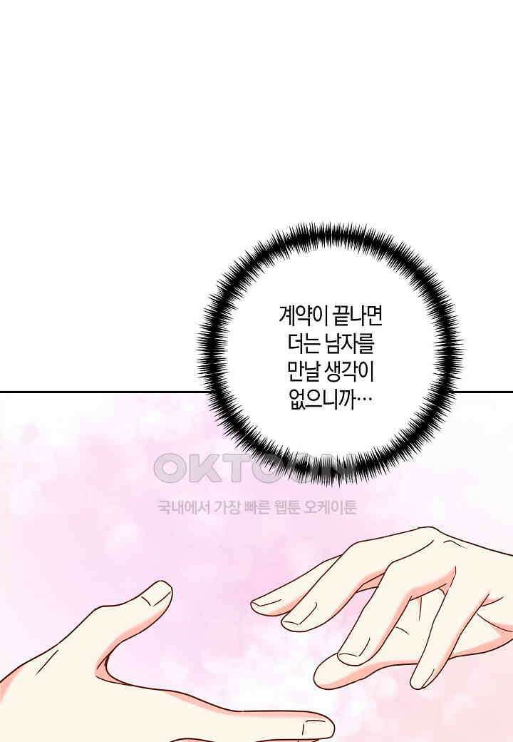 결혼 대행 41화 18