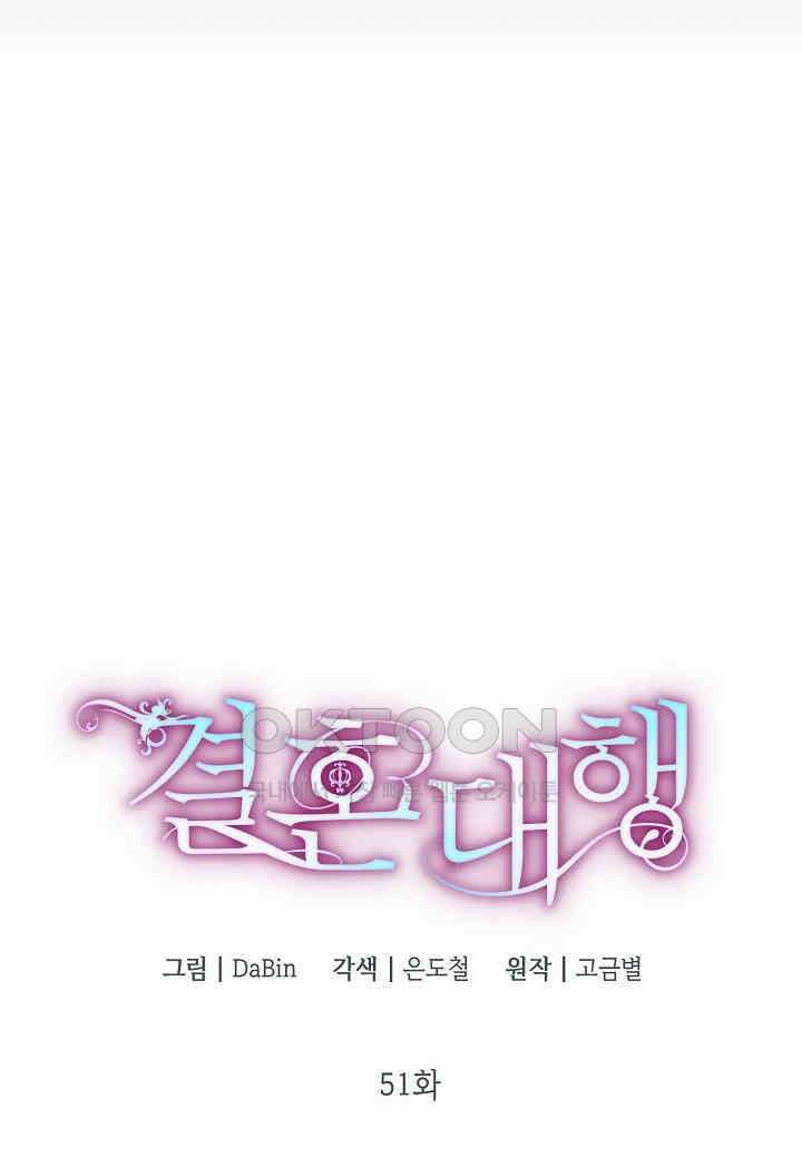 결혼 대행 51화 6