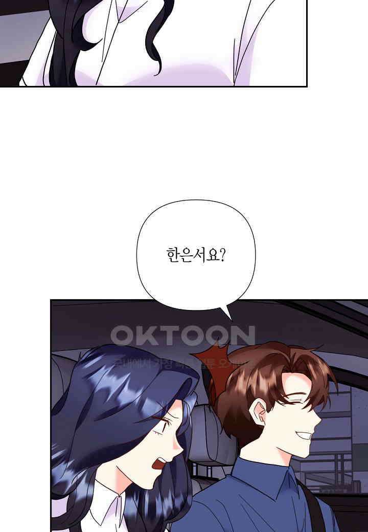 결혼 대행 51화 10