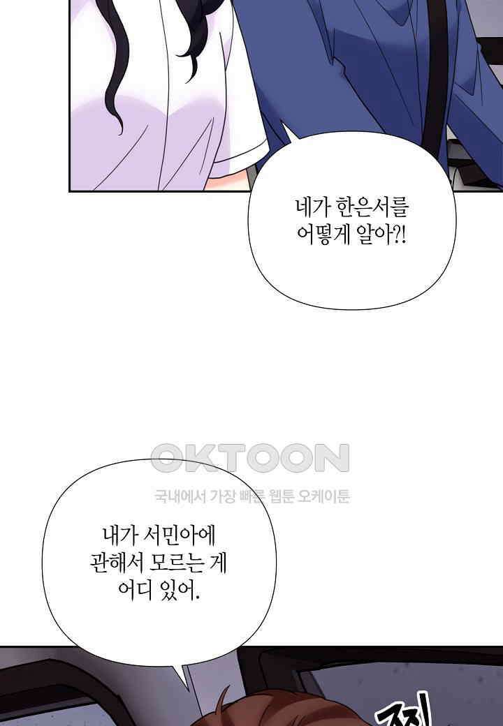 결혼 대행 51화 11