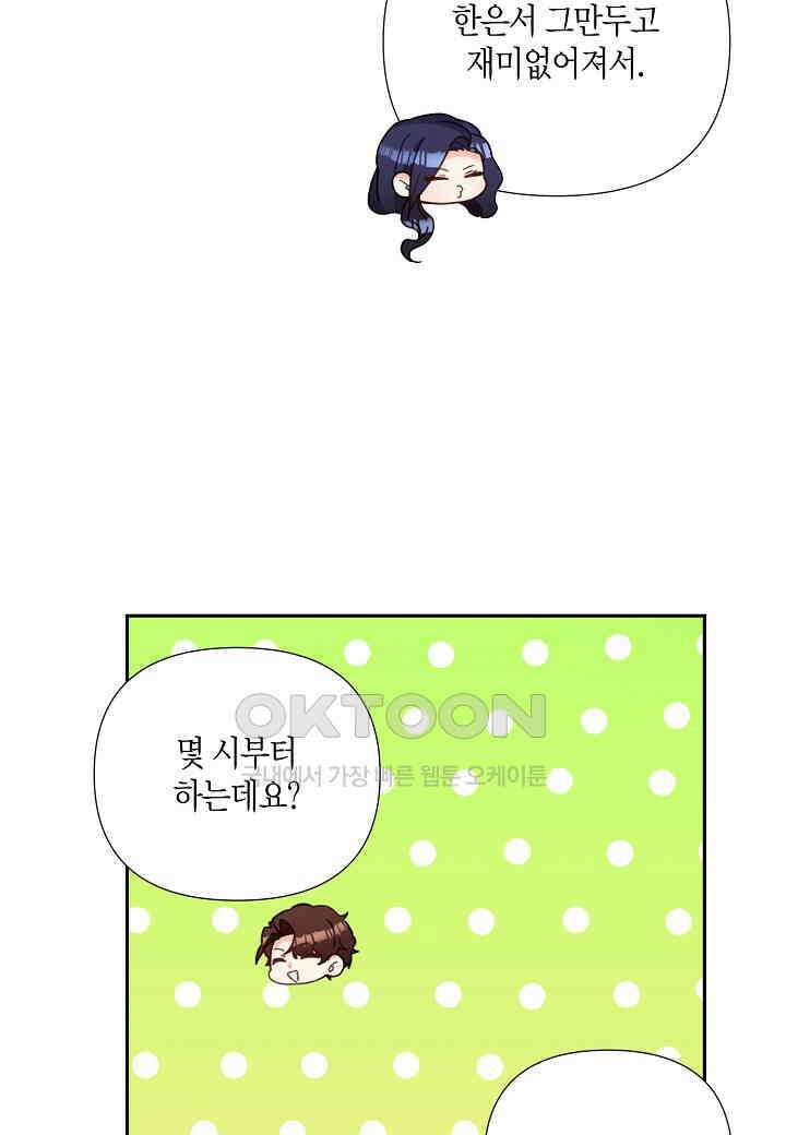 결혼 대행 51화 18