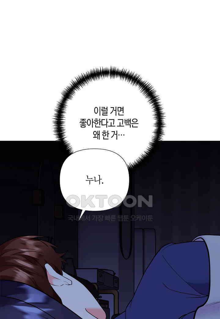 결혼 대행 61화 1