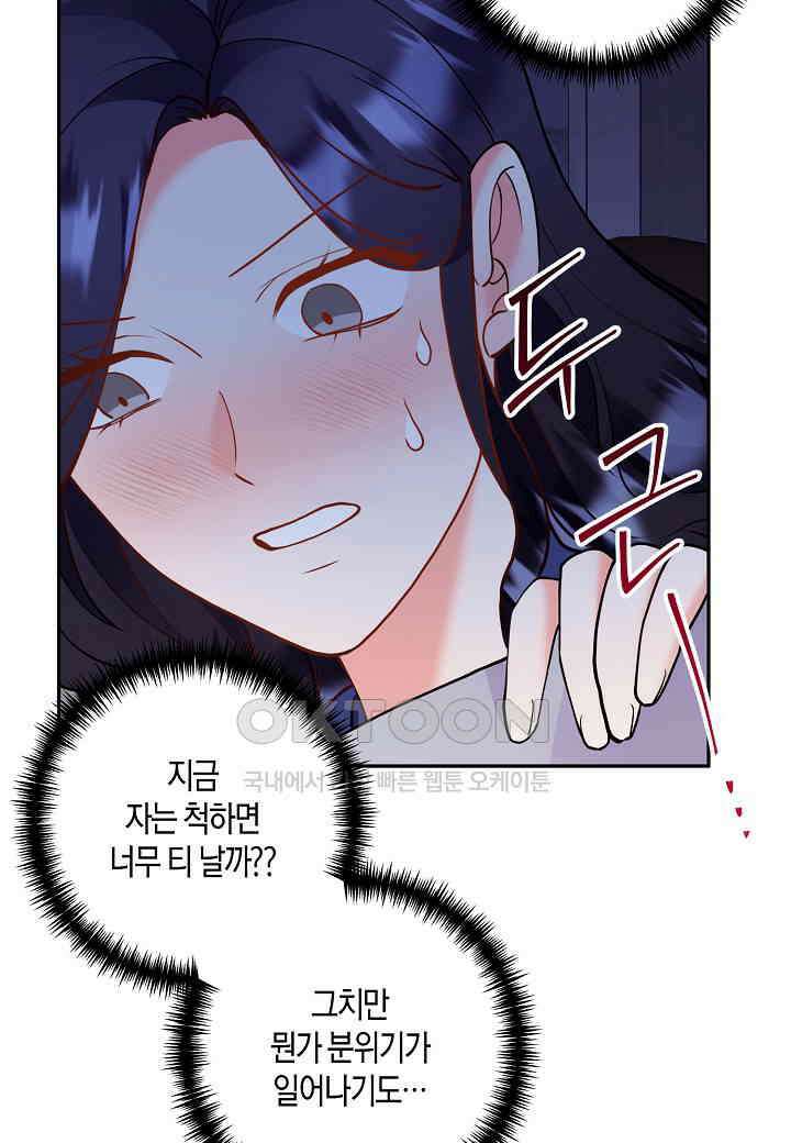 결혼 대행 61화 5
