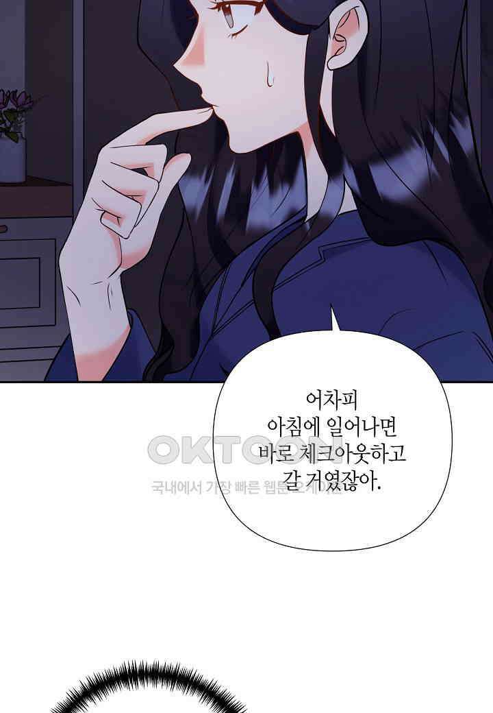 결혼 대행 61화 14