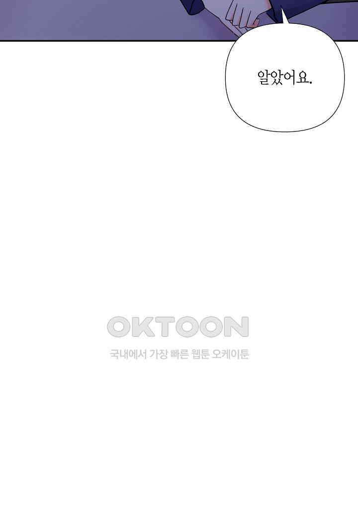결혼 대행 61화 17