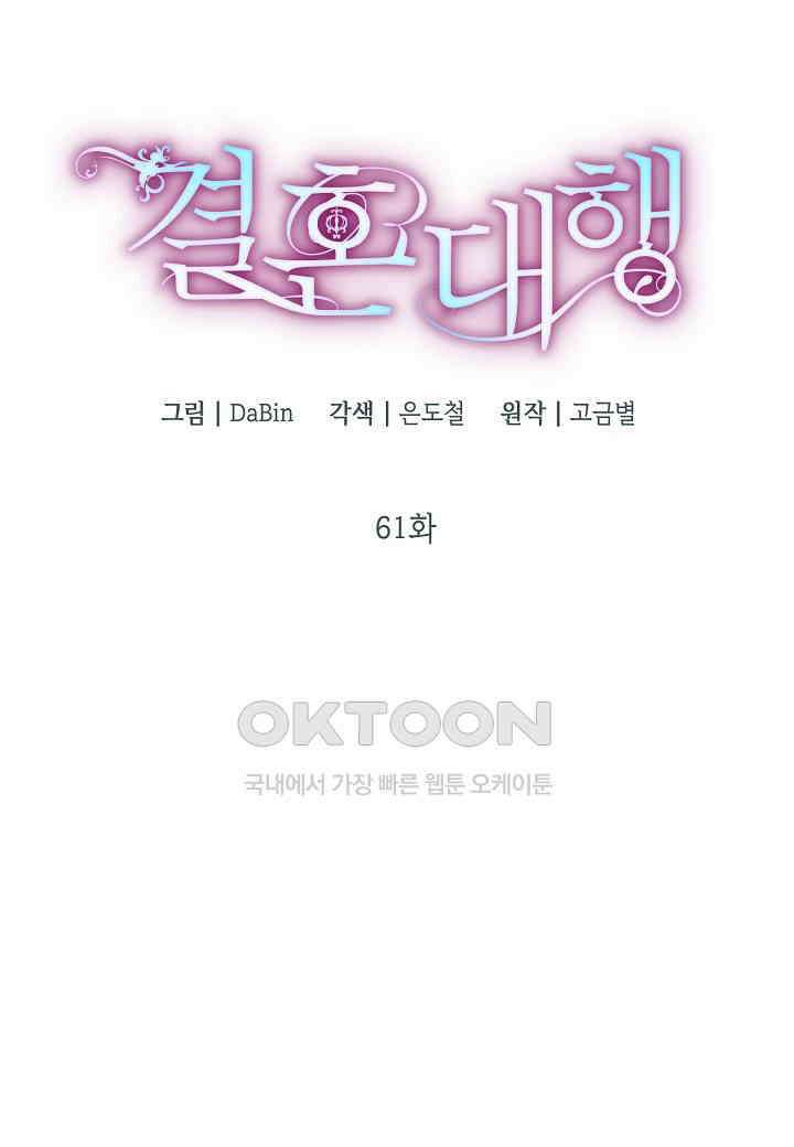 결혼 대행 61화 18
