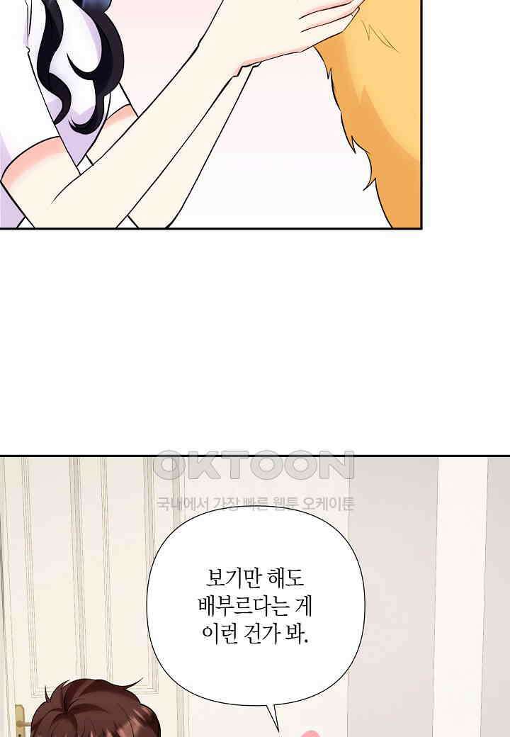 결혼 대행 61화 23