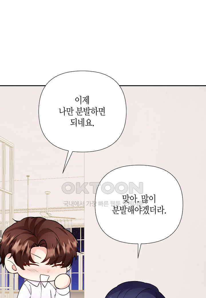 결혼 대행 61화 31