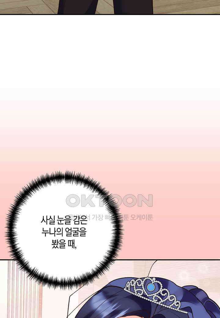 결혼 대행 61화 45