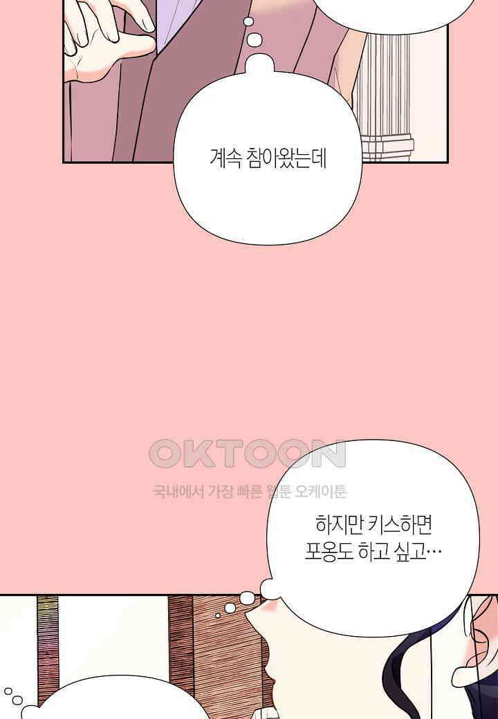 결혼 대행 61화 48