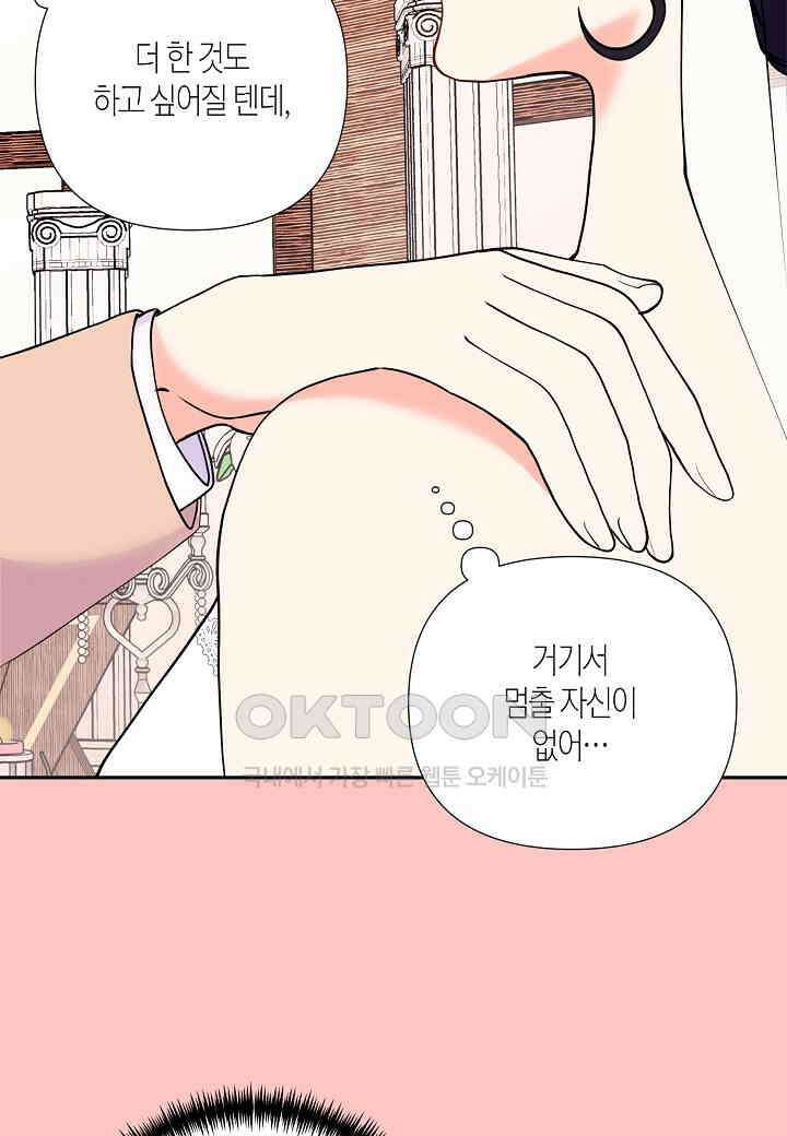 결혼 대행 61화 49