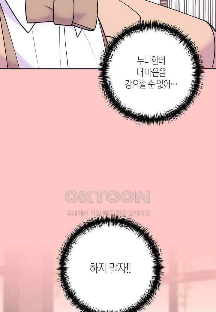 결혼 대행 61화 51