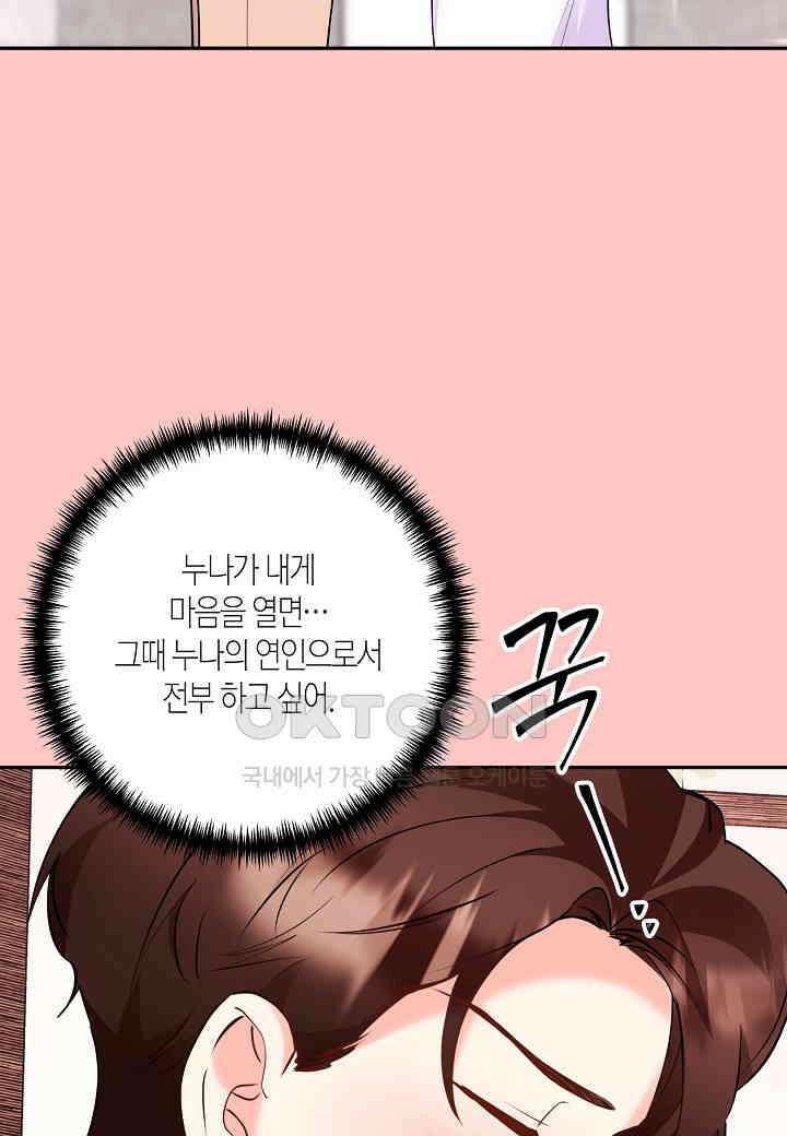 결혼 대행 61화 53