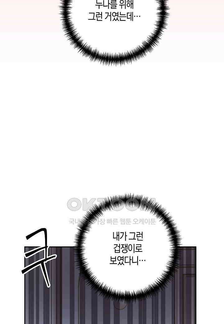 결혼 대행 61화 55