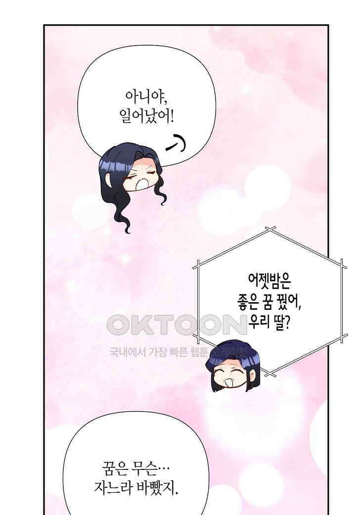결혼 대행 61화 66