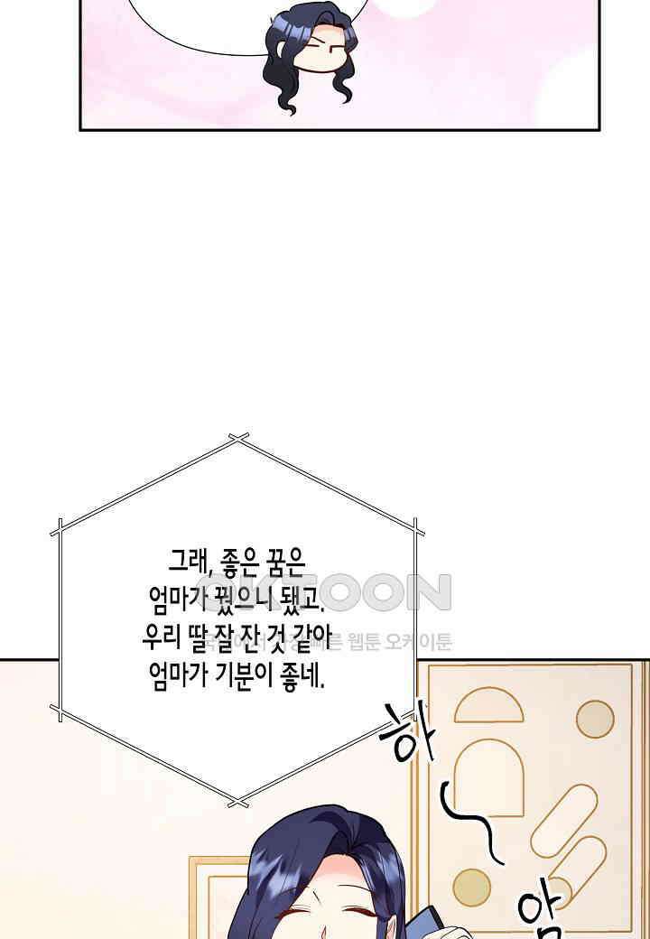 결혼 대행 61화 67
