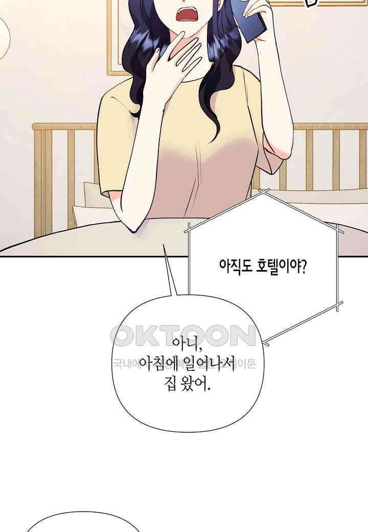 결혼 대행 61화 68
