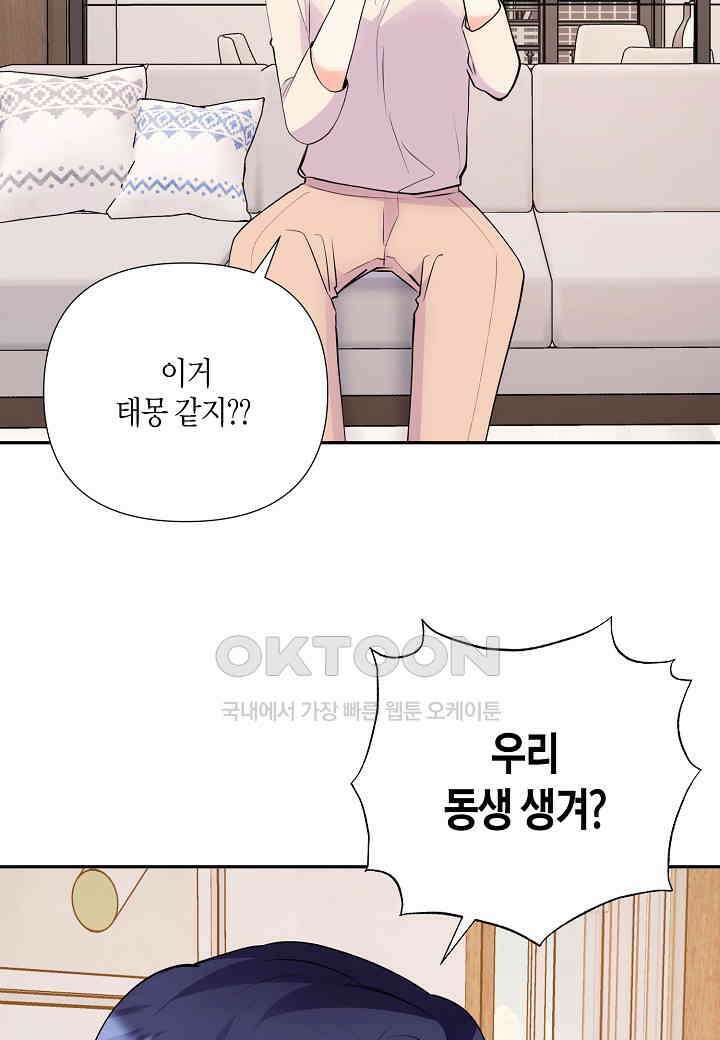 결혼 대행 61화 75