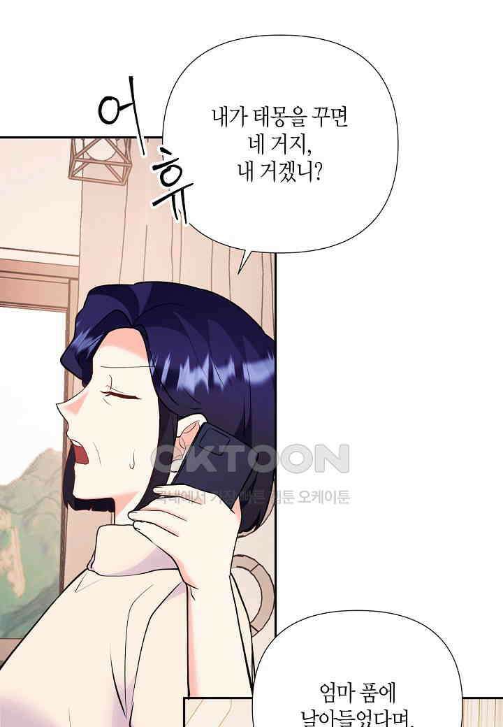 결혼 대행 61화 77