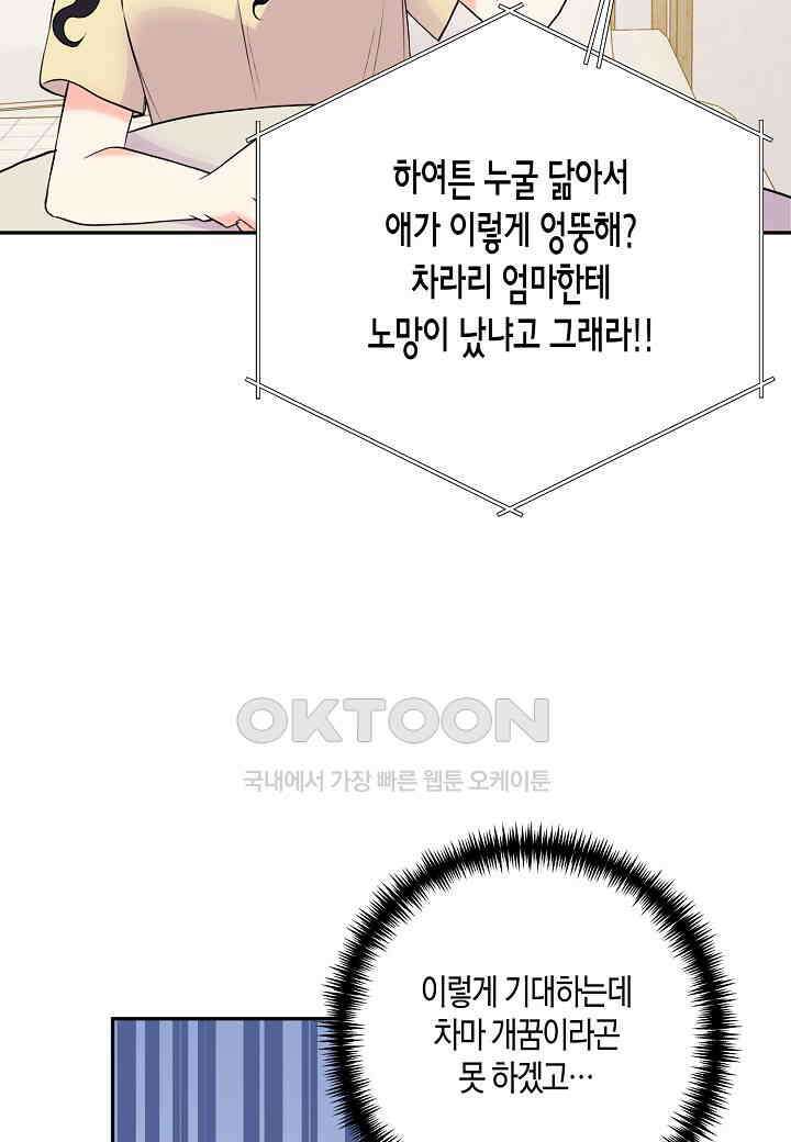 결혼 대행 61화 80