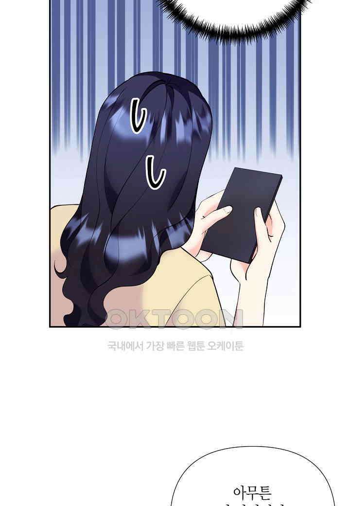 결혼 대행 61화 81