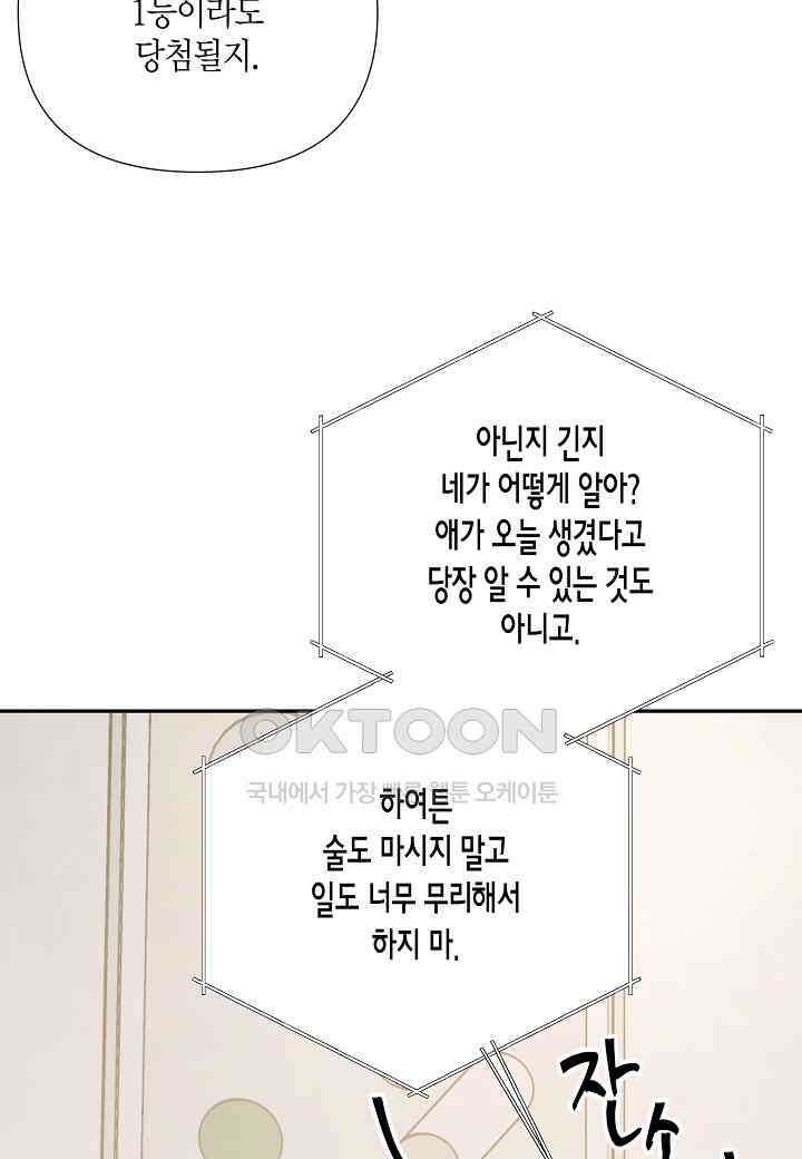 결혼 대행 61화 83