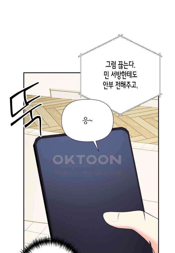 결혼 대행 61화 85
