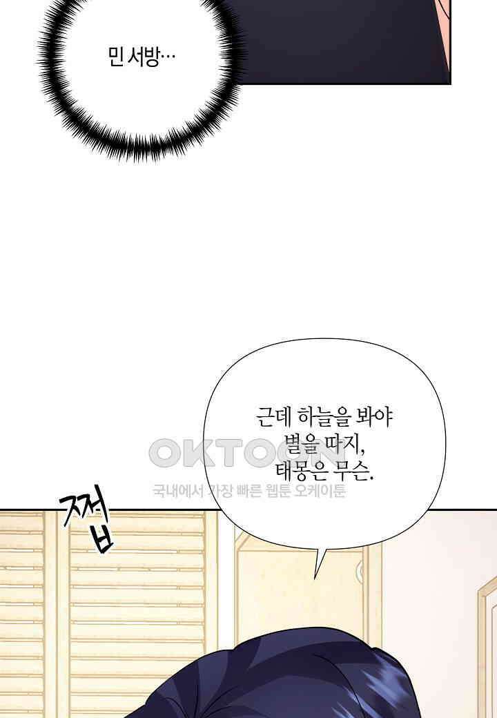 결혼 대행 61화 86