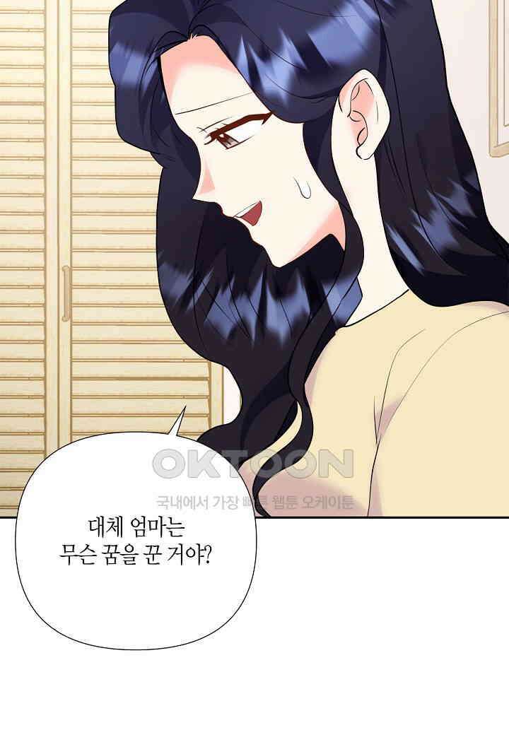 결혼 대행 61화 87