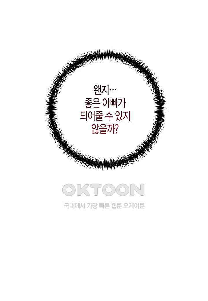 결혼 대행 61화 94