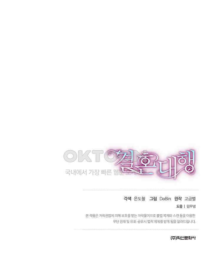 결혼 대행 61화 95
