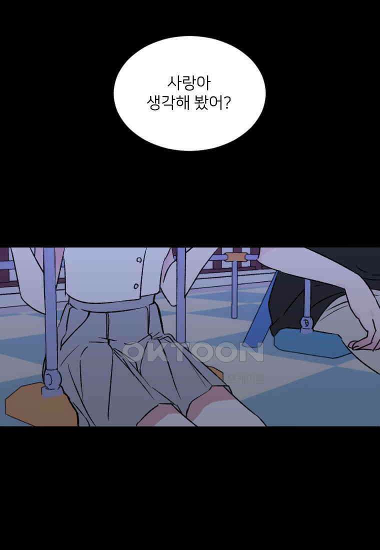 커밍썸 16화 2
