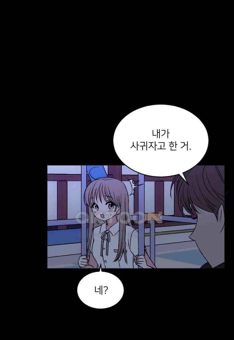 커밍썸 16화 3