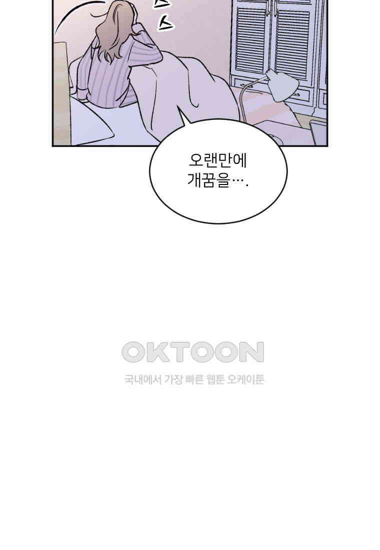 커밍썸 16화 13