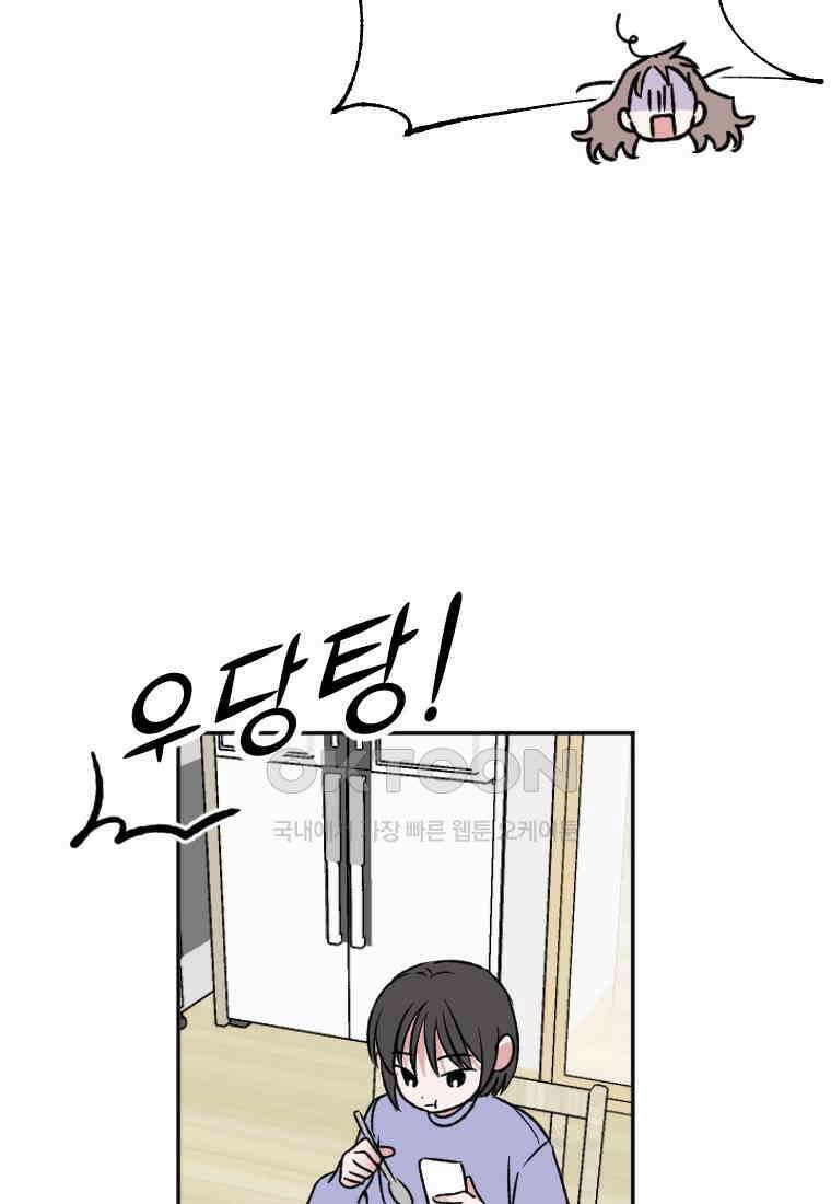 커밍썸 16화 16