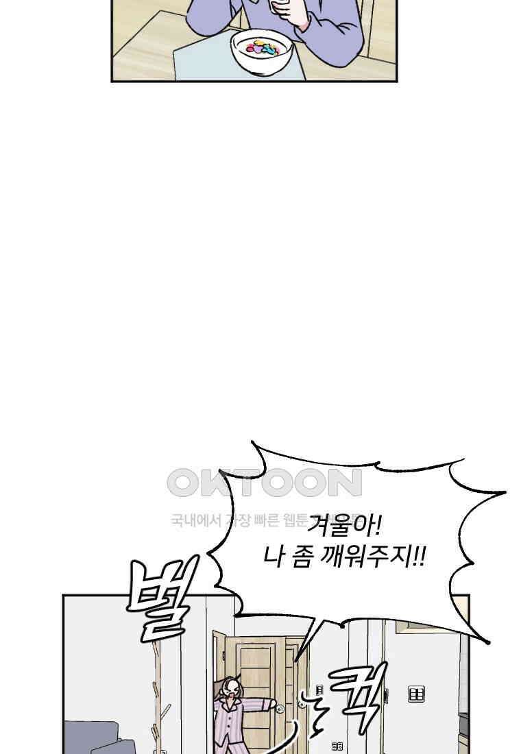 커밍썸 16화 17