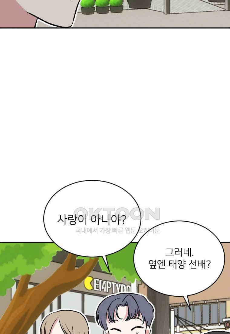 커밍썸 25화 2