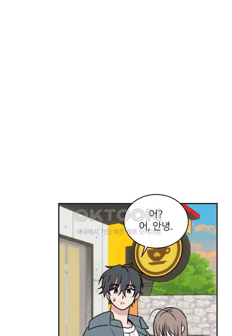 커밍썸 25화 5