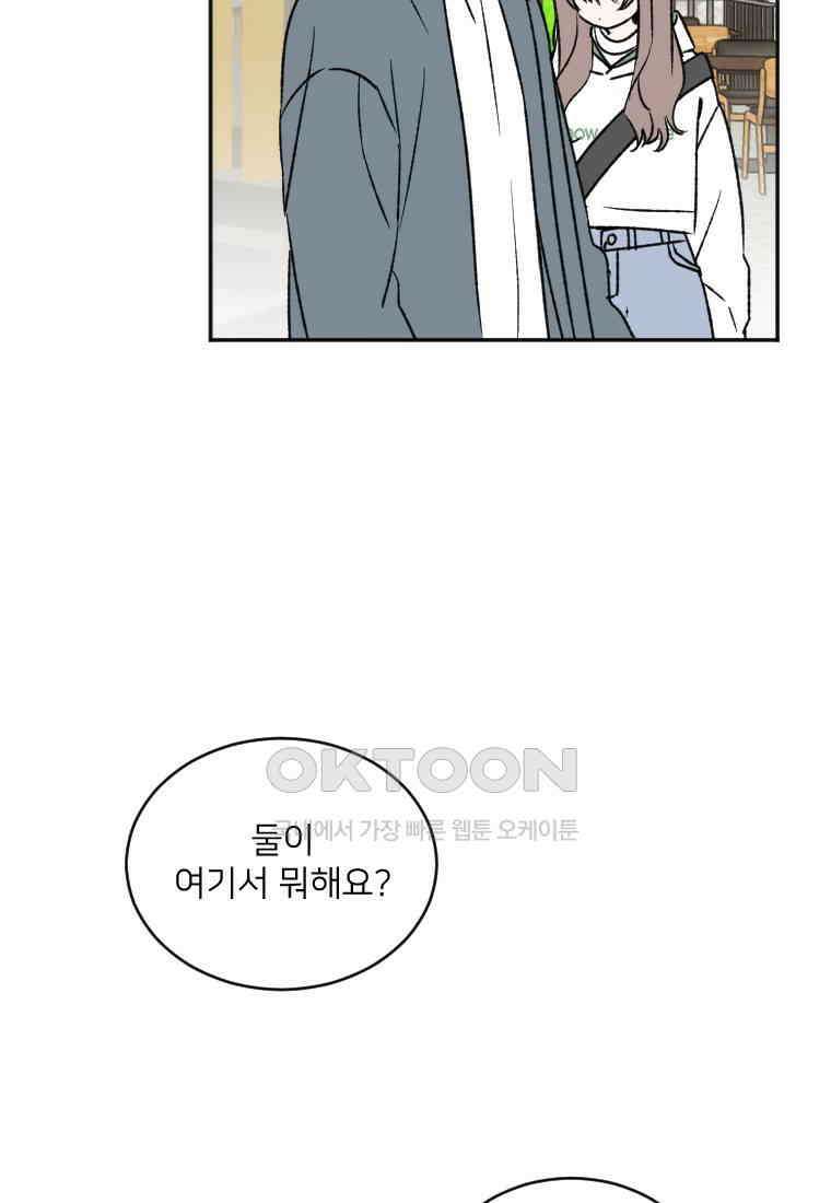커밍썸 25화 6