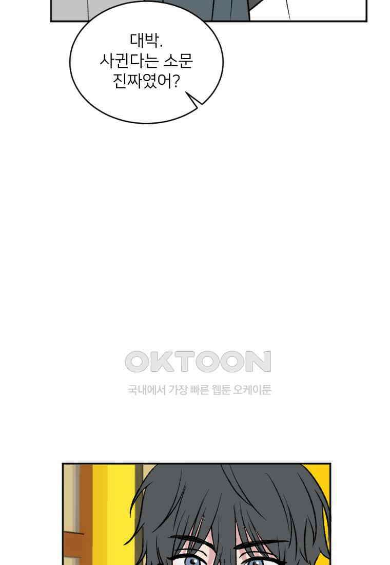 커밍썸 25화 8