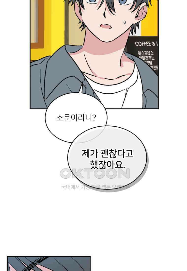커밍썸 25화 9