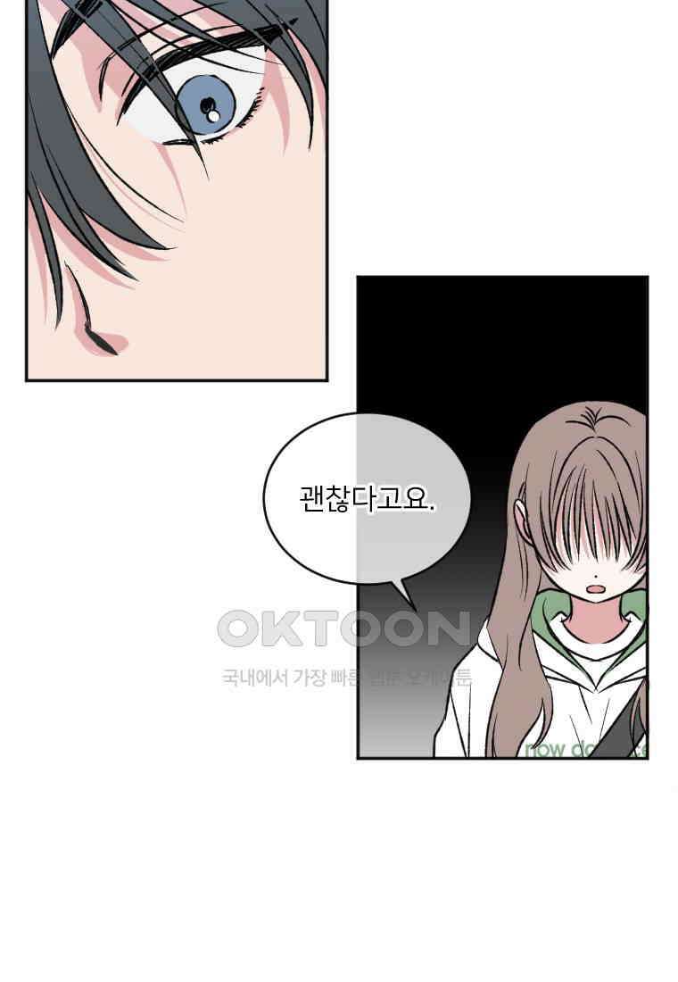 커밍썸 25화 10