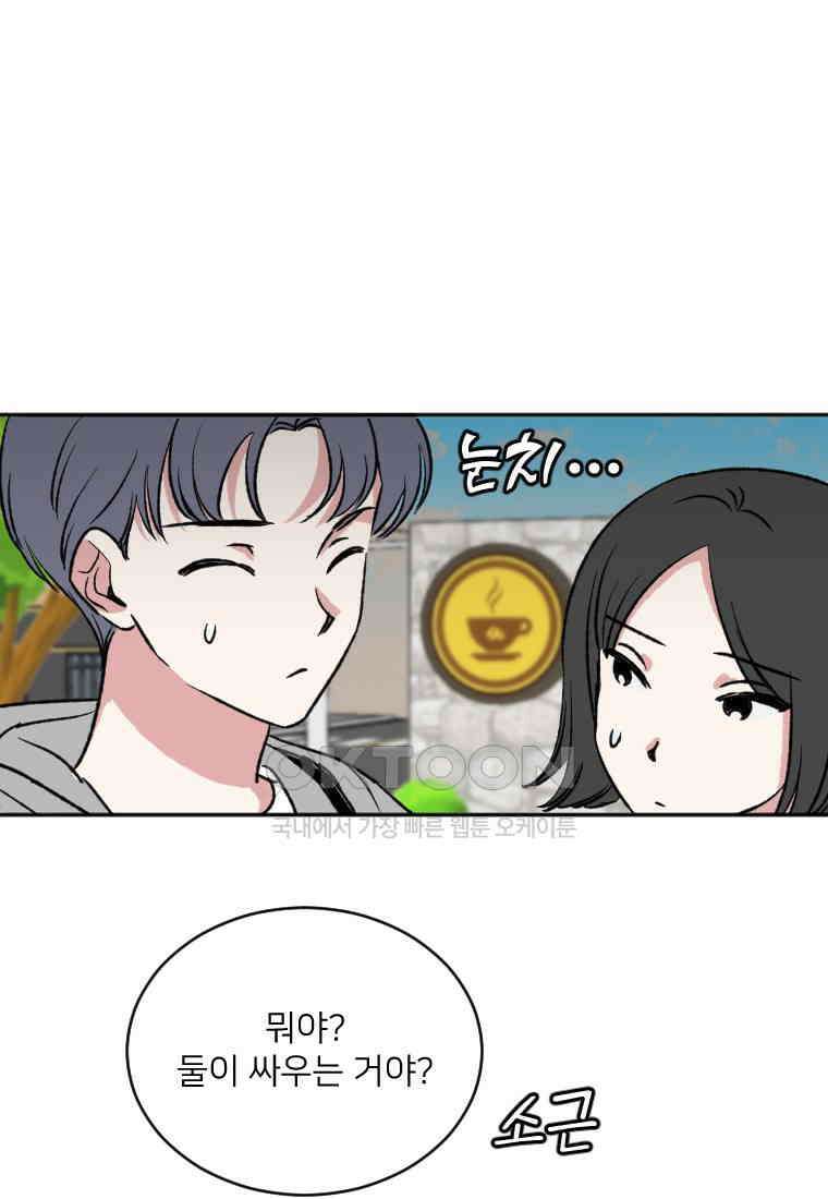 커밍썸 25화 16